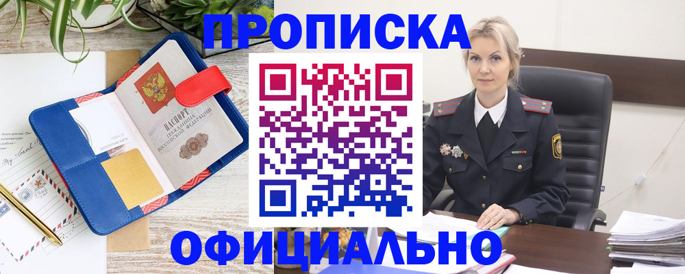 прописка законно в Новой Ляле