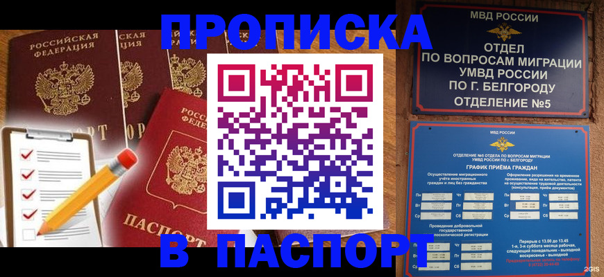 прописка 2025 в Новой Ляле